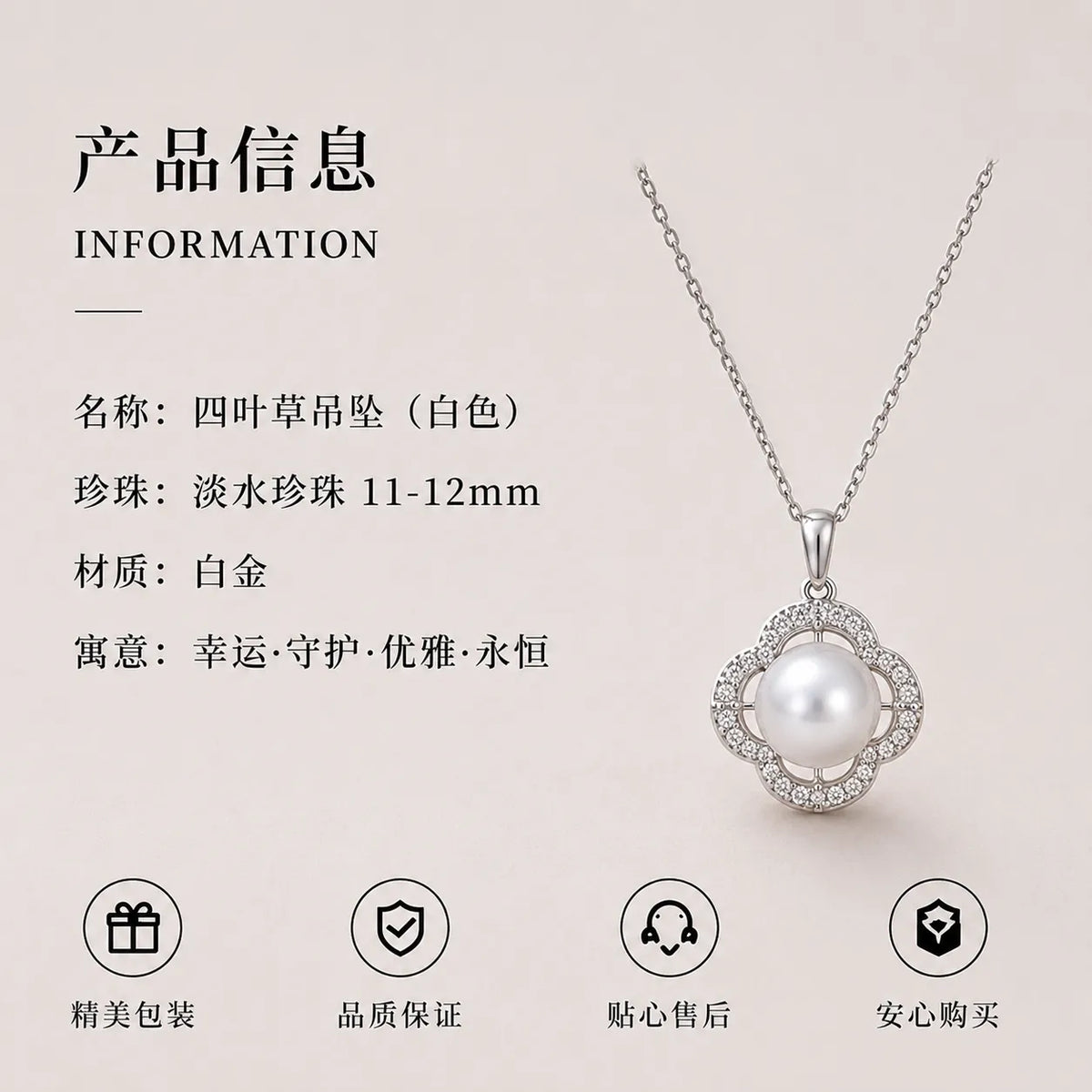 四叶草 Clover | Pearl Pendant 10-11mm
