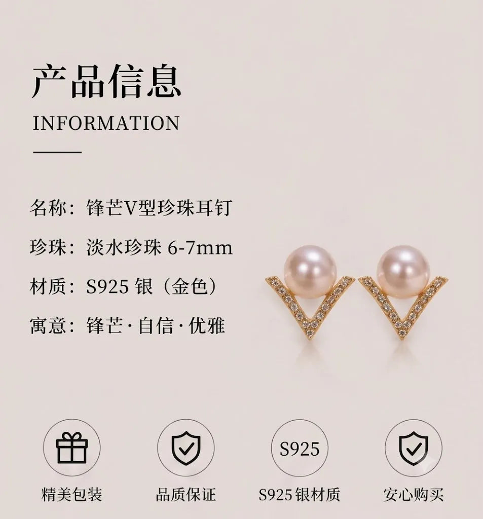 锋芒V型珍珠耳钉 | Pearl Studs