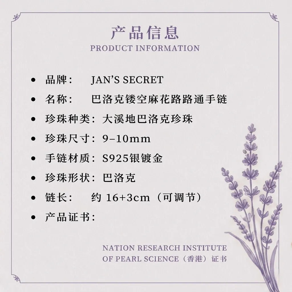 大溪地巴洛克 | Pearl Bracelet