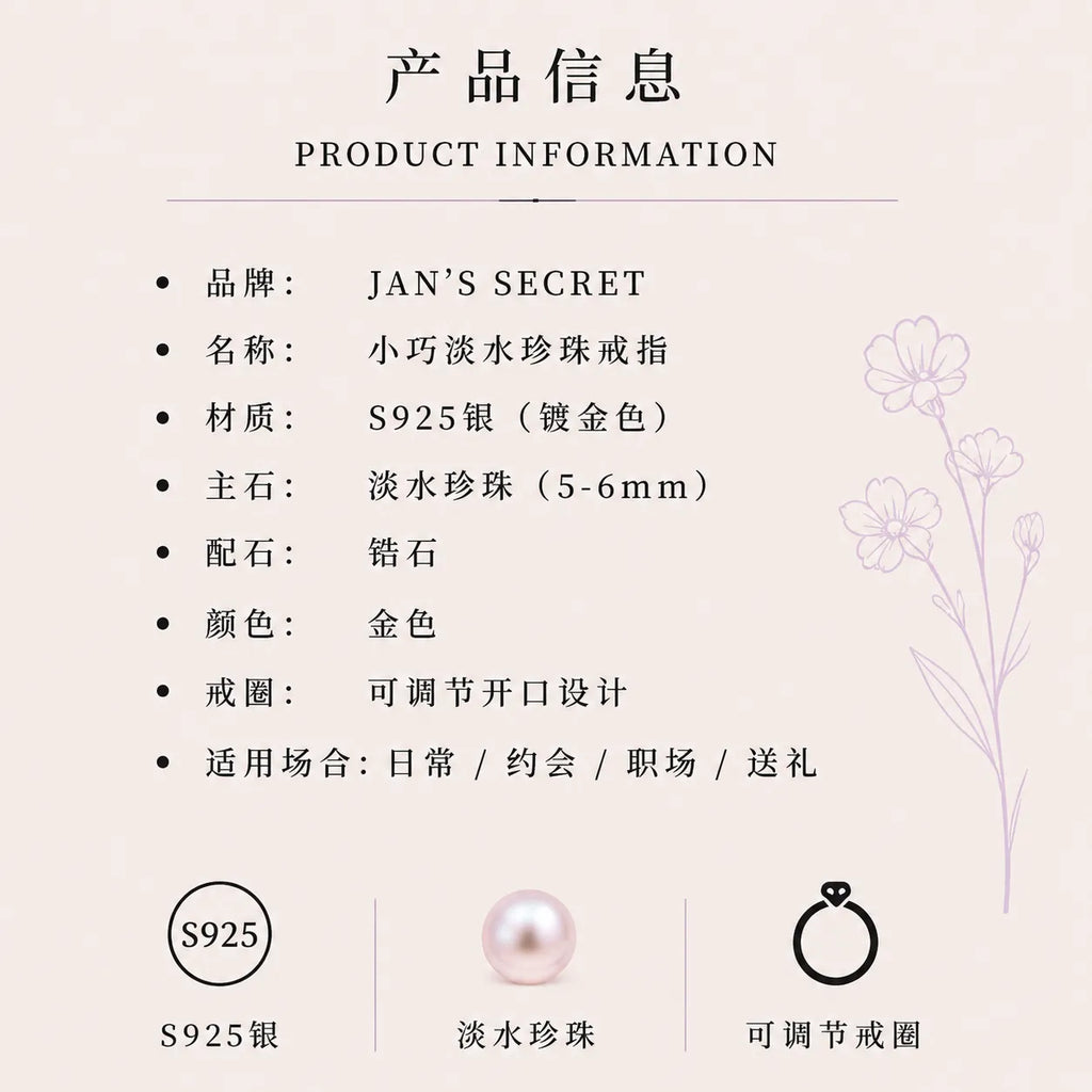 珍珠戒指 | Pearl Ring