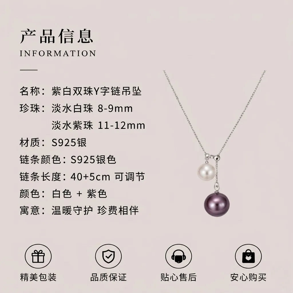 紫白双珠Y字链 | Pearl Pendant