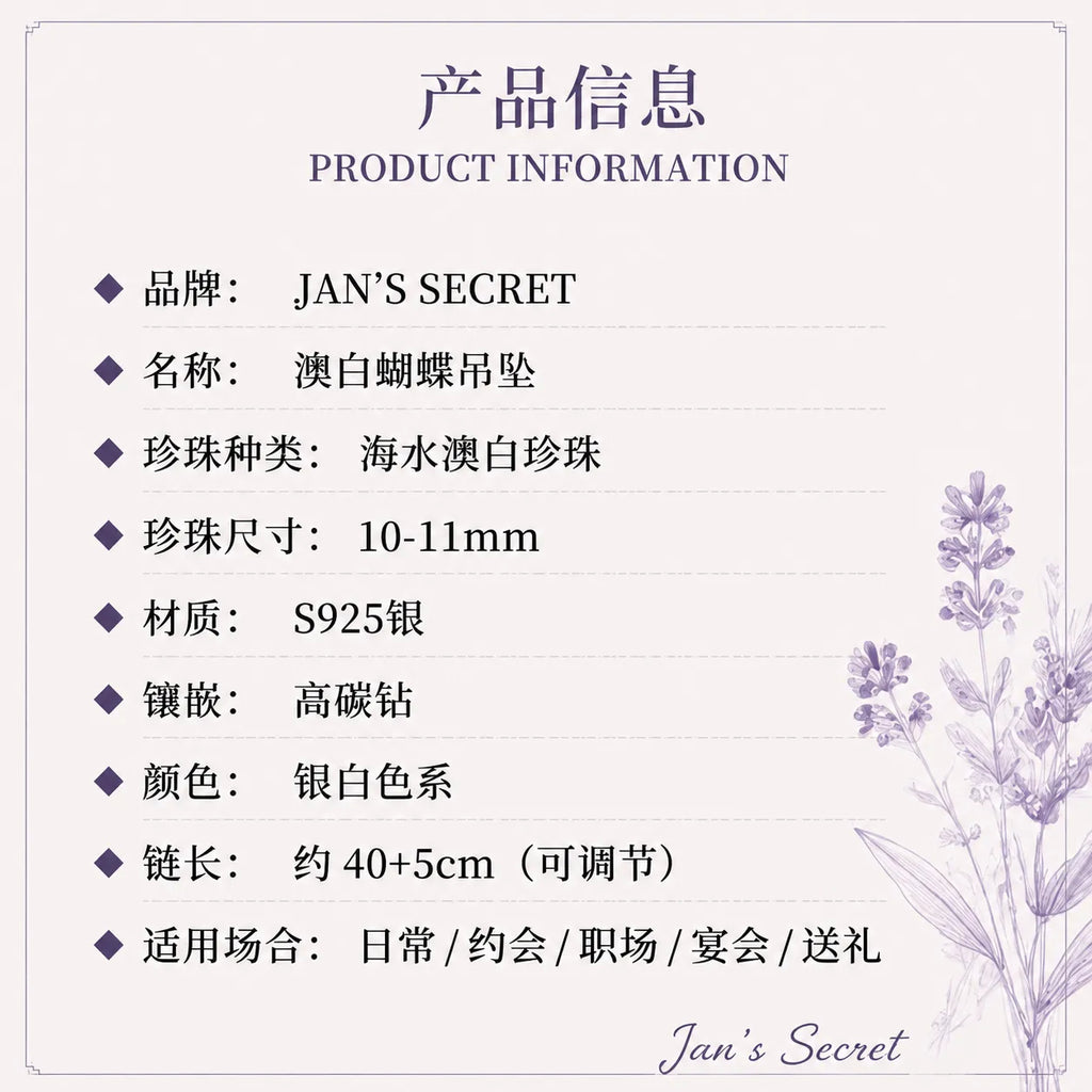 澳白蝴蝶吊坠｜Pearl Pendant 10-11mm