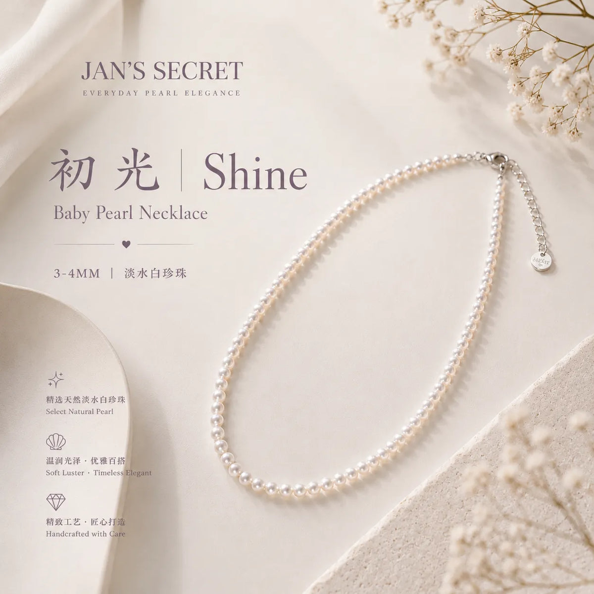 初光 Shine｜Baby Pearl Necklace