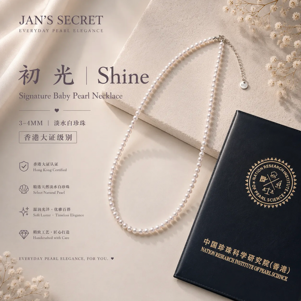 初光 Shine｜Signature Baby Pearl Necklace