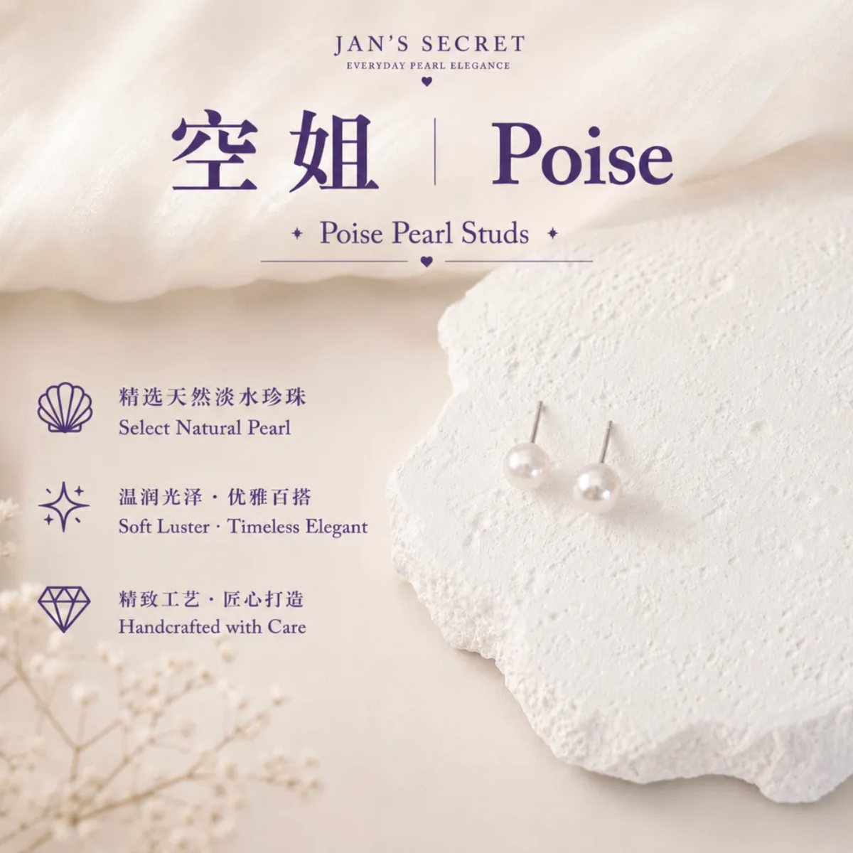 空姐Poise｜Poise Pearl Studs