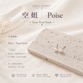 空姐Poise｜Poise Pearl Studs