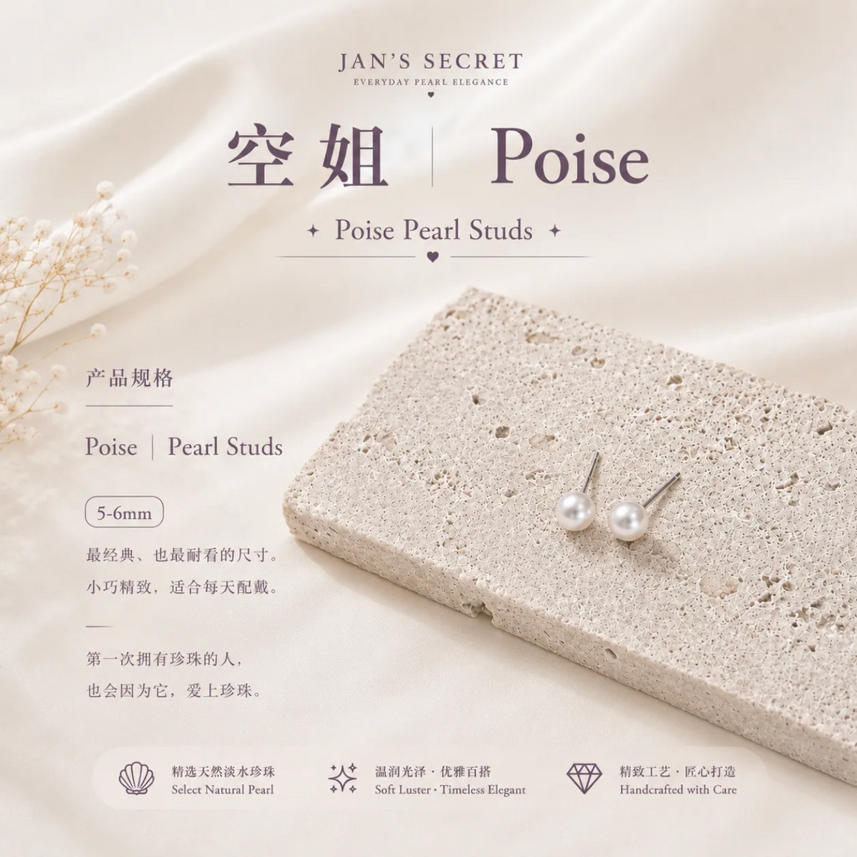 空姐Poise｜Poise Pearl Studs